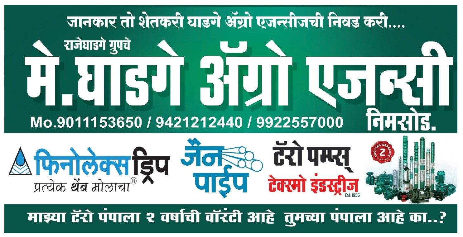 M/s. Raje Ghadge Agri Junction